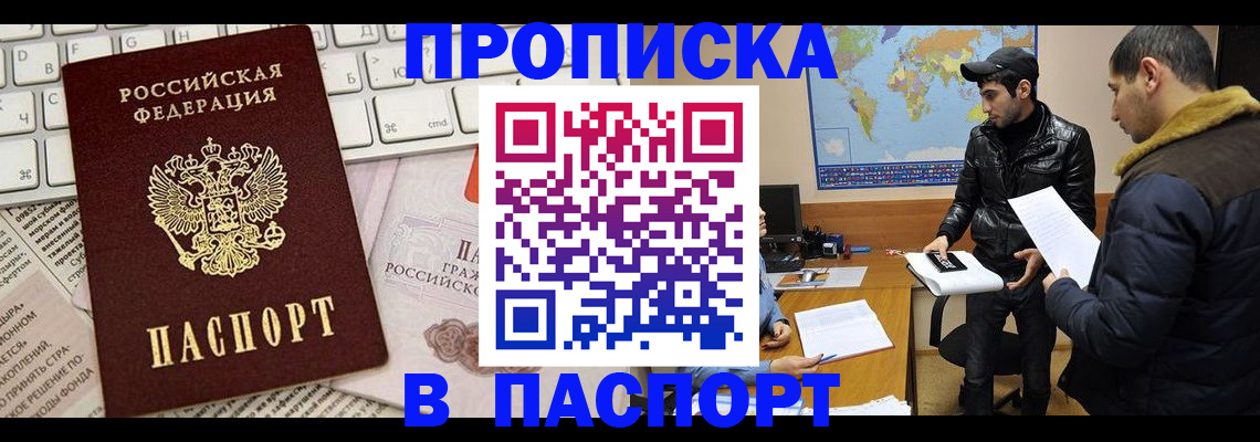 прописка для военкомата в Новом Уренгое