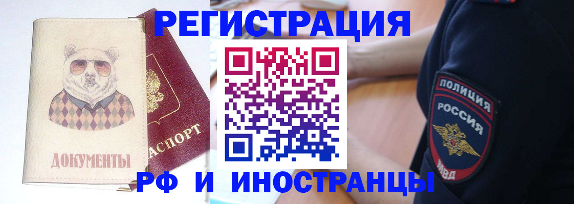 прописка 2025 в Новом Уренгое
