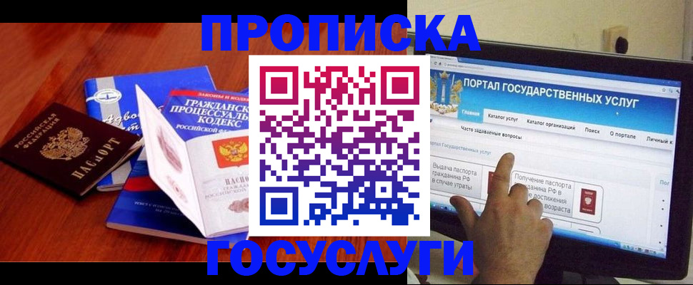 прописка законно в Новом Уренгое